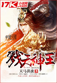 戮天神王