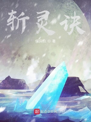 斩灵诀