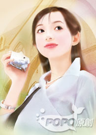 谁说心机女不能上位成功