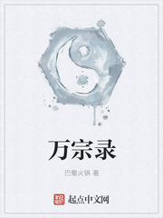 万宗录