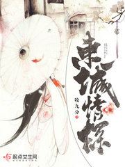 东城情探