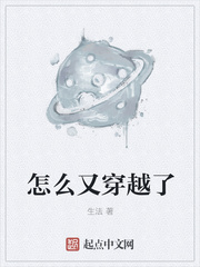 怎么又穿越了