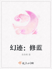 幻迹：修蓝