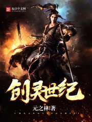 创灵世纪