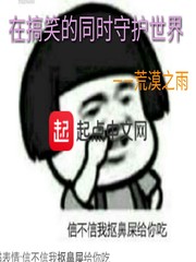 确实搞笑