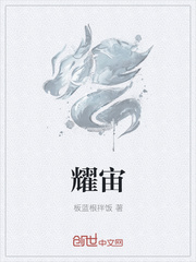 耀宙