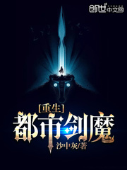 剑魔