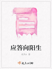 应答