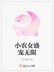 小农女盛宠无限