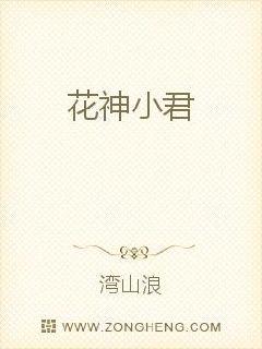 花神小君