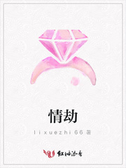 情劫