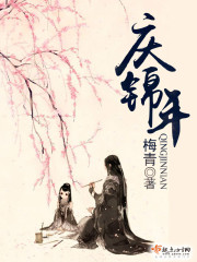 锦年