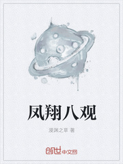 凤翔八观