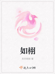 如栩