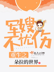 重生之军嫂不忧伤