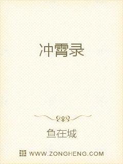 冲霄录