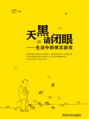 天黑请闭眼