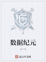 数据纪元