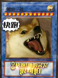 御兽：快跑！他的灵宠很可怕