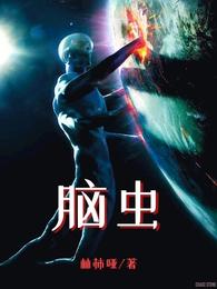 脑虫