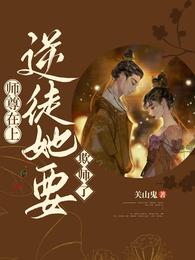 师尊在上：逆徒她要欺师了