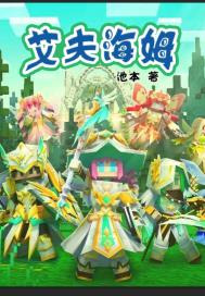 艾芙海姆