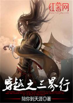 穿越之三界行